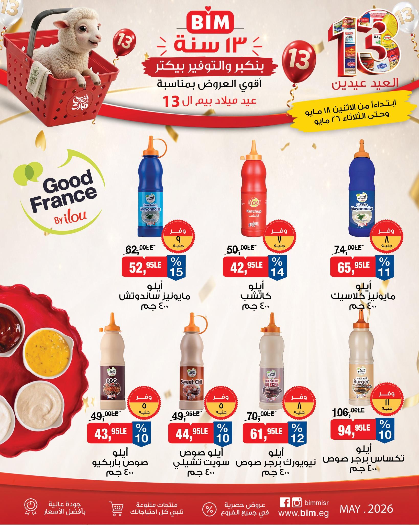 عروض بيم 18-26 مايو 2026 صفحة 10 - bim offers 18-26 May 2026 page 10