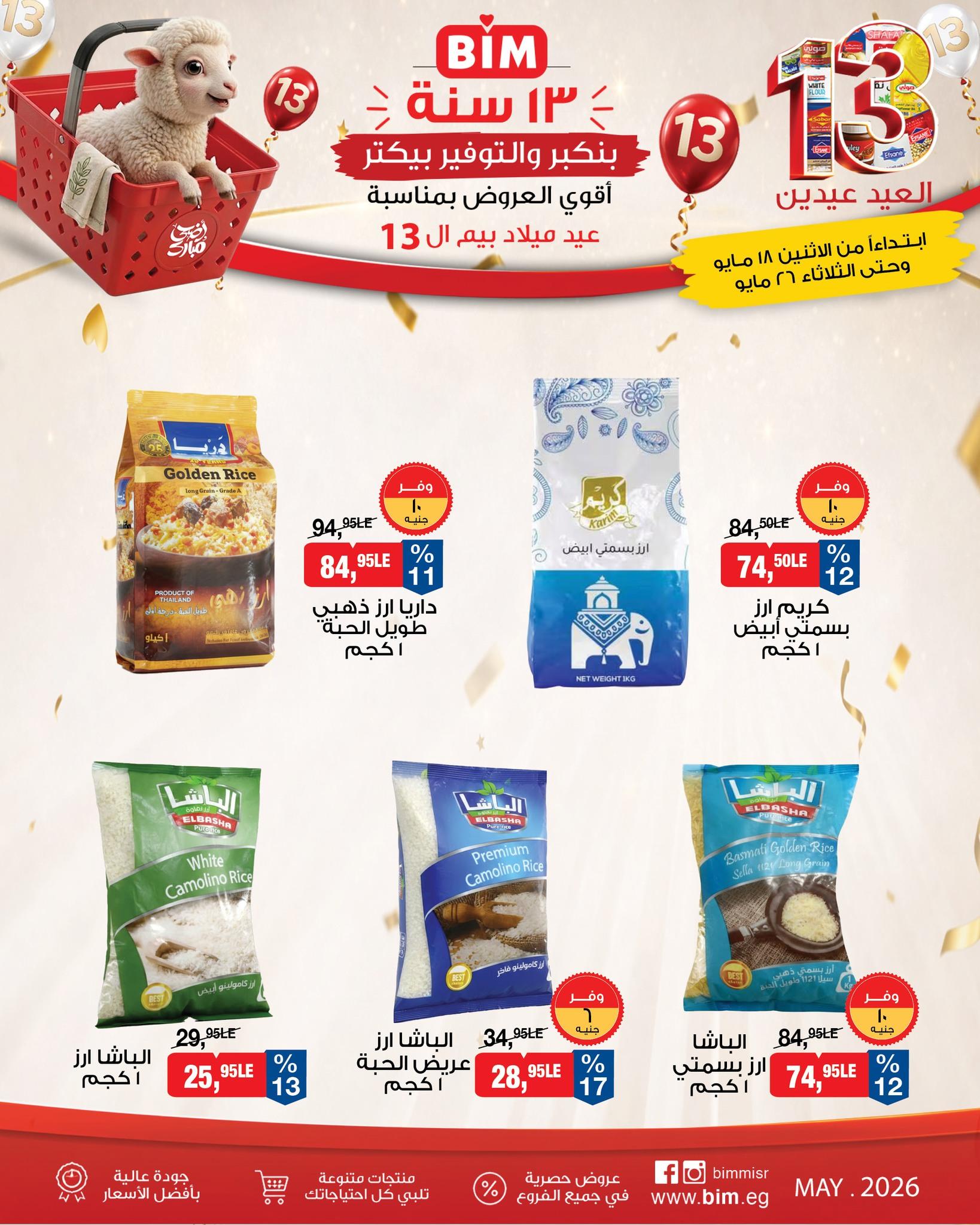 عروض بيم 18-26 مايو 2026 صفحة 11 - bim offers 18-26 May 2026 page 11