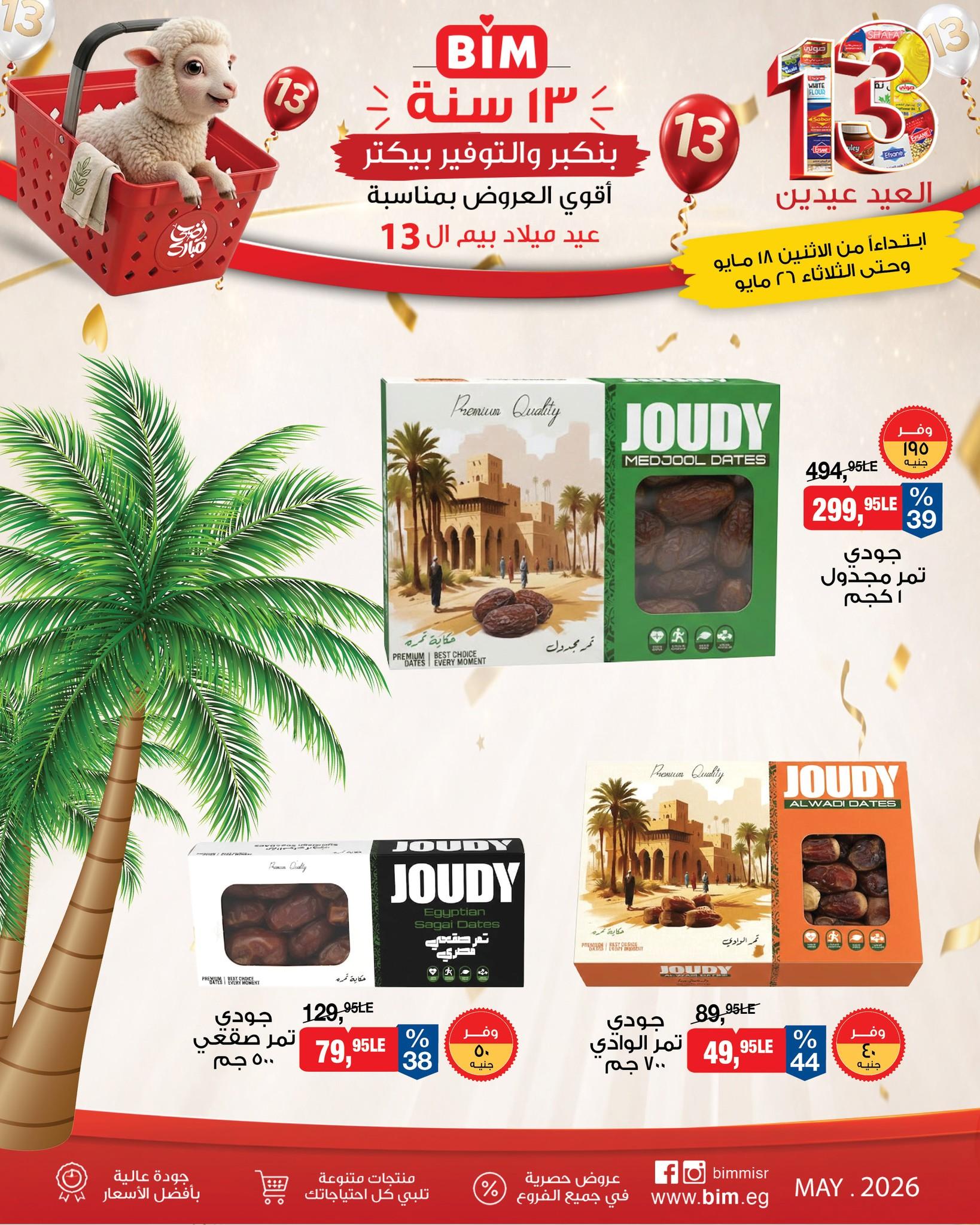 عروض بيم 18-26 مايو 2026 صفحة 9 - bim offers 18-26 May 2026 page 9