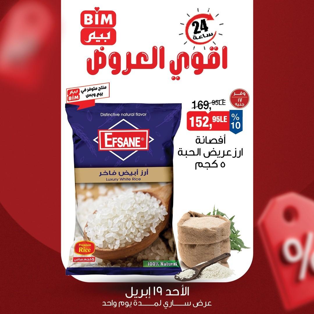 عروض بيم الأحد 19 إبريل 2026 صفحة 3