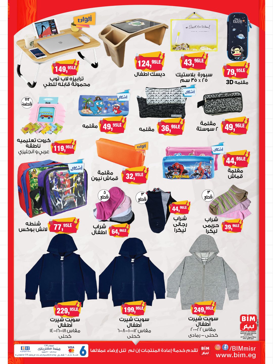 bim offers from 19aug to 2aug 2025 عروض بيم من 19 أغسطس حتى 2 أغسطس 2025 صفحة رقم 2