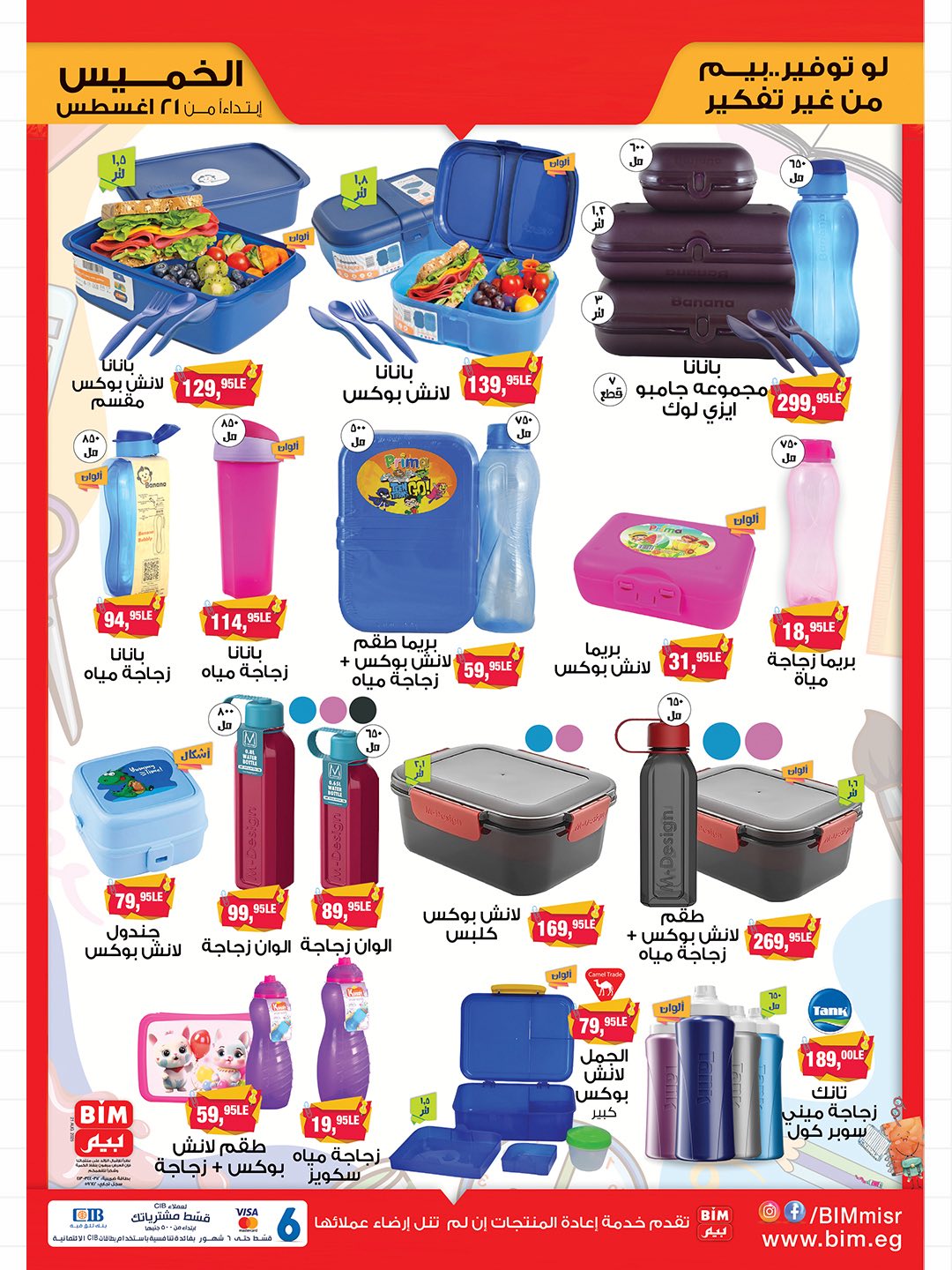 bim offers from 19aug to 2aug 2025 عروض بيم من 19 أغسطس حتى 2 أغسطس 2025 صفحة رقم 3