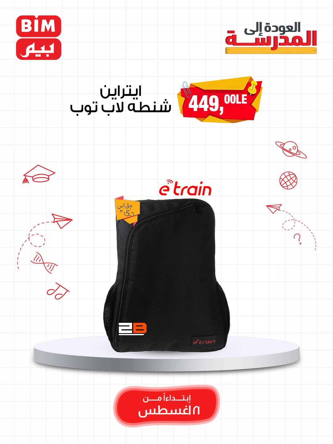 bim offers from 19aug to 2aug 2025 عروض بيم من 19 أغسطس حتى 2 أغسطس 2025 صفحة رقم 4