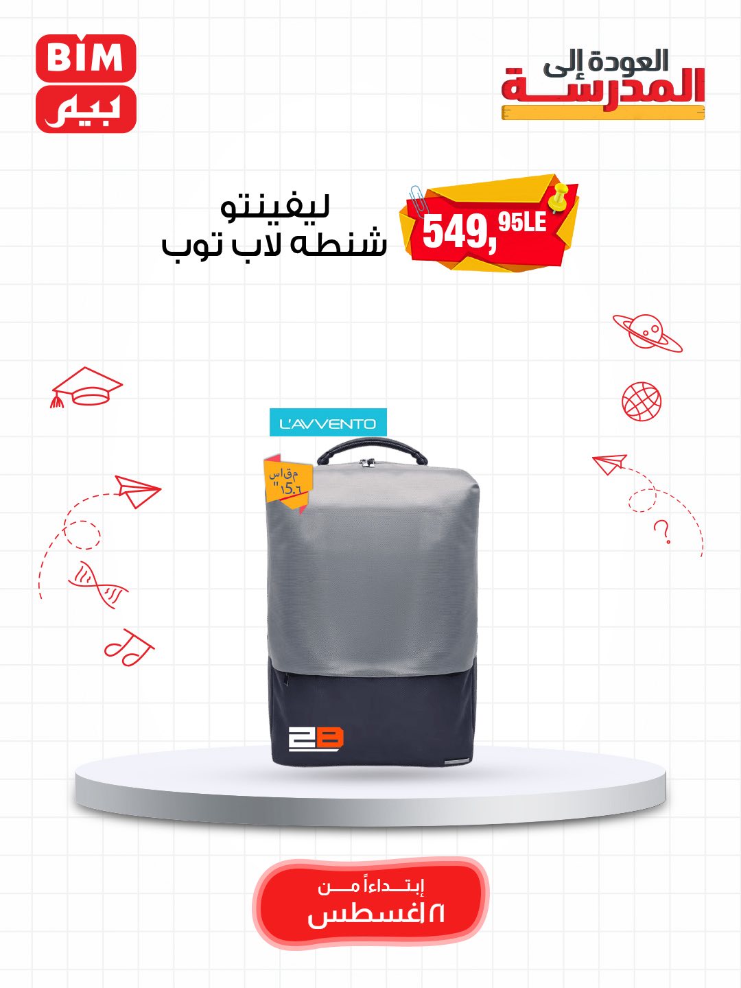 bim offers from 19aug to 2aug 2025 عروض بيم من 19 أغسطس حتى 2 أغسطس 2025 صفحة رقم 6