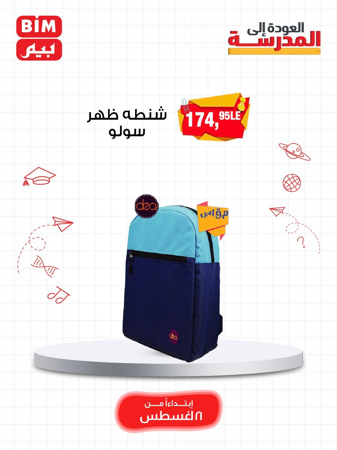 bim offers from 19aug to 3aug 2025 عروض بيم من 19 أغسطس حتى 3 أغسطس 2025 صفحة رقم 10