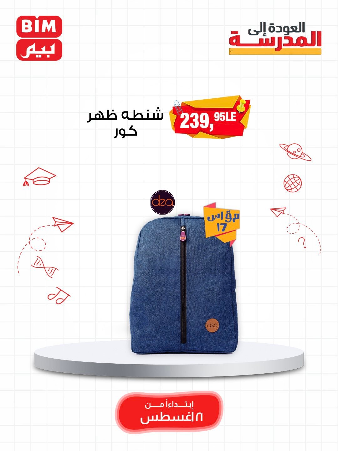 bim offers from 19aug to 3aug 2025 عروض بيم من 19 أغسطس حتى 3 أغسطس 2025 صفحة رقم 11