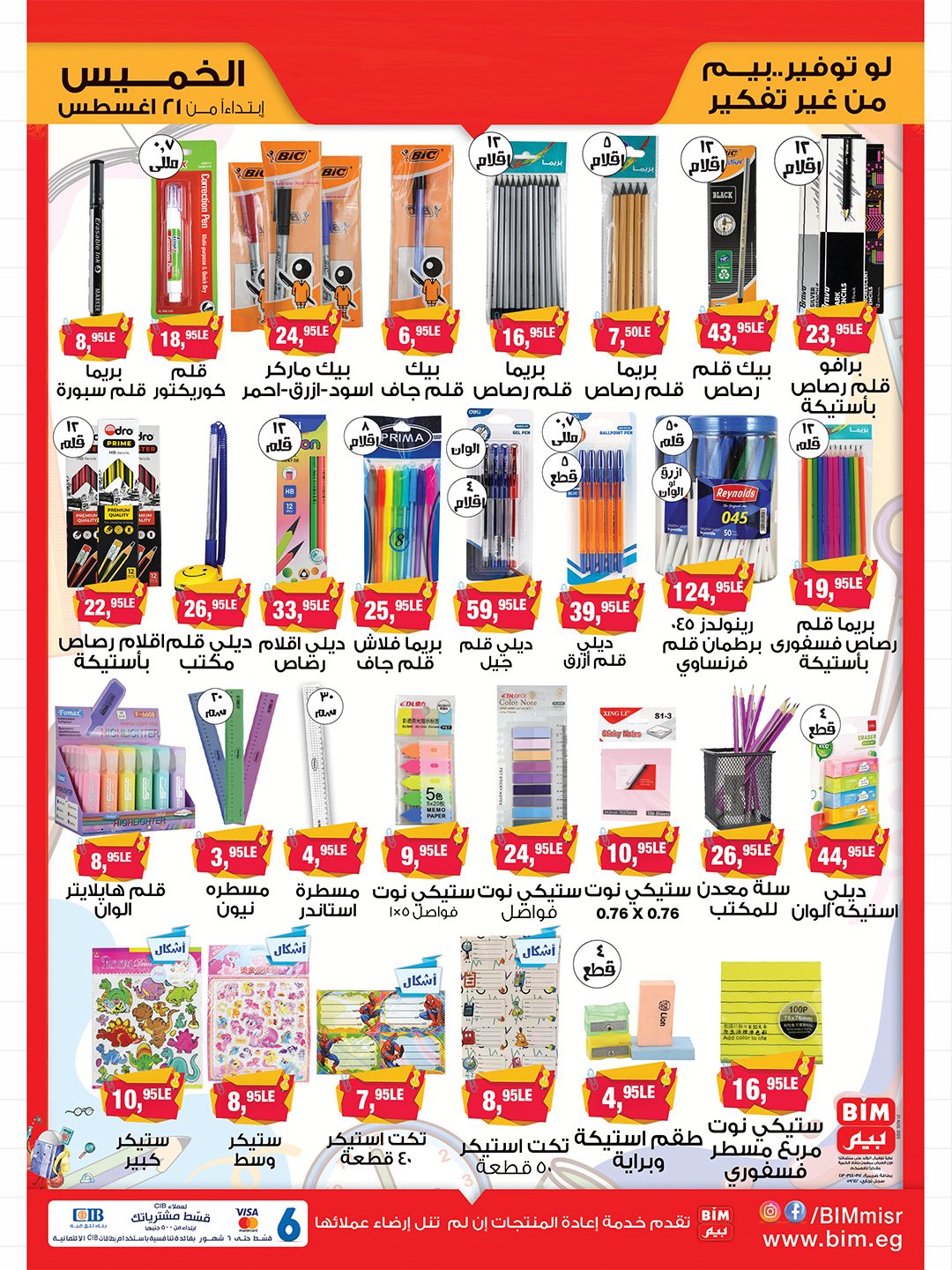 bim offers from 19aug to 3aug 2025 عروض بيم من 19 أغسطس حتى 3 أغسطس 2025 صفحة رقم 2