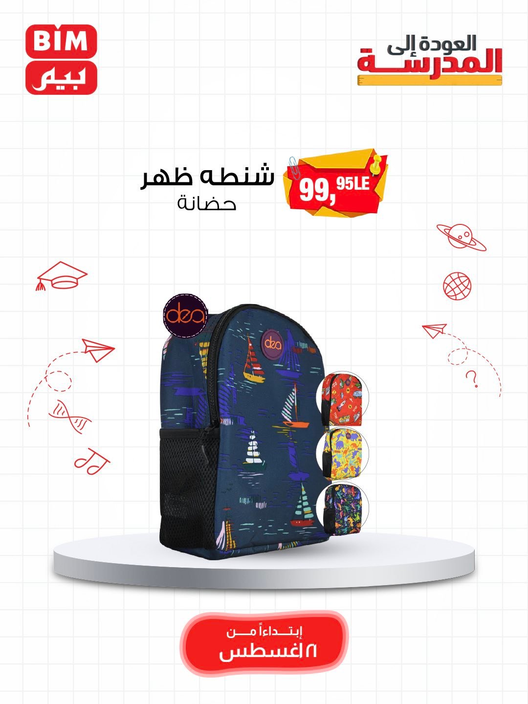 bim offers from 19aug to 3aug 2025 عروض بيم من 19 أغسطس حتى 3 أغسطس 2025 صفحة رقم 3