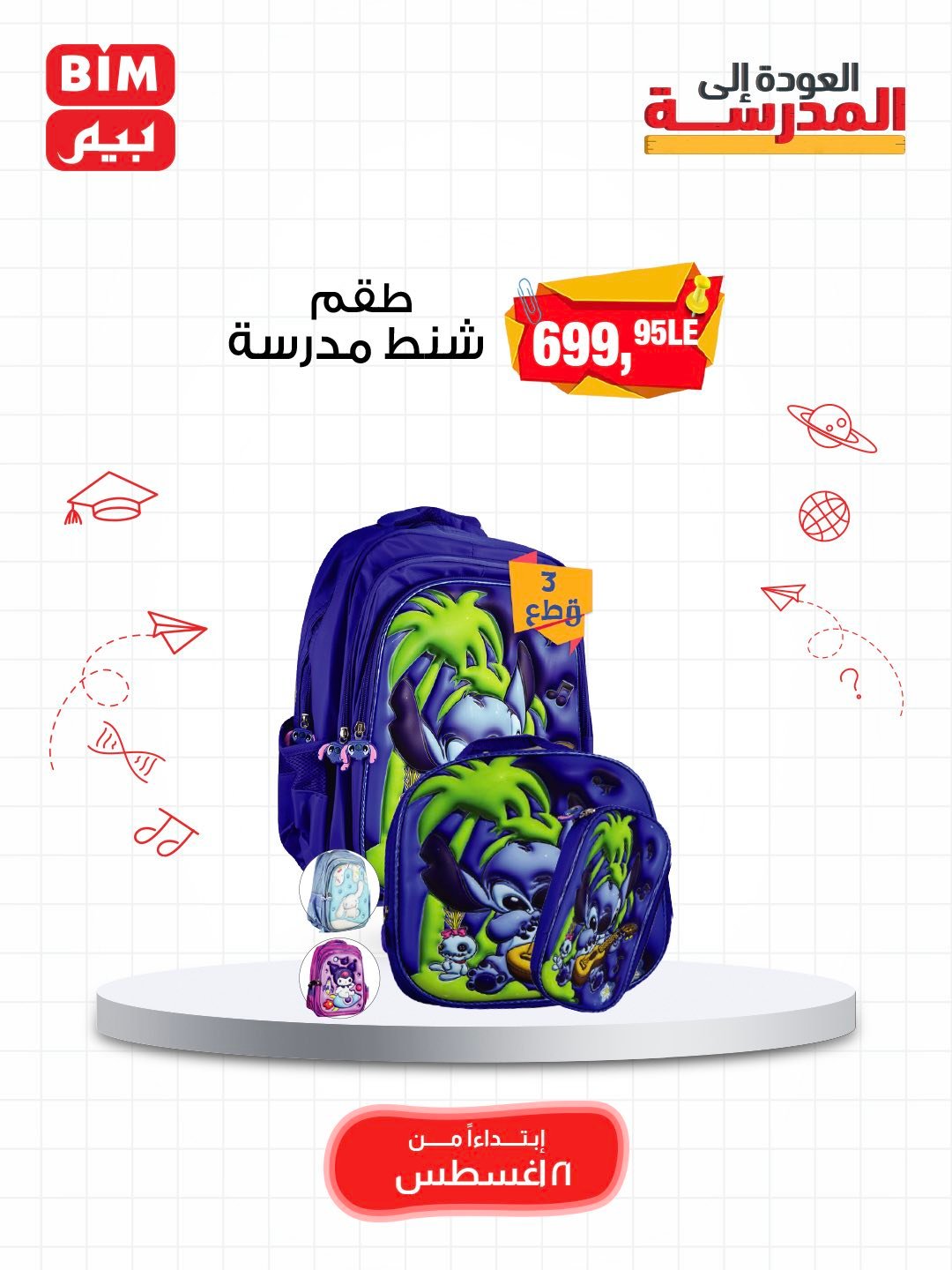 bim offers from 19aug to 3aug 2025 عروض بيم من 19 أغسطس حتى 3 أغسطس 2025 صفحة رقم 5