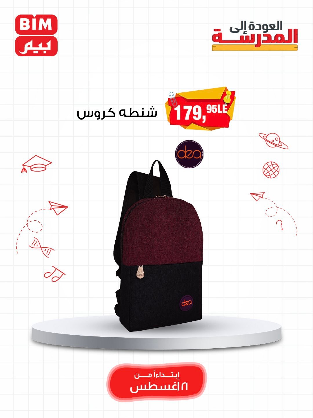 bim offers from 19aug to 3aug 2025 عروض بيم من 19 أغسطس حتى 3 أغسطس 2025 صفحة رقم 6