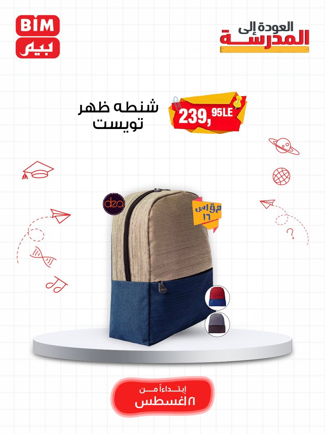 bim offers from 19aug to 3aug 2025 عروض بيم من 19 أغسطس حتى 3 أغسطس 2025 صفحة رقم 7