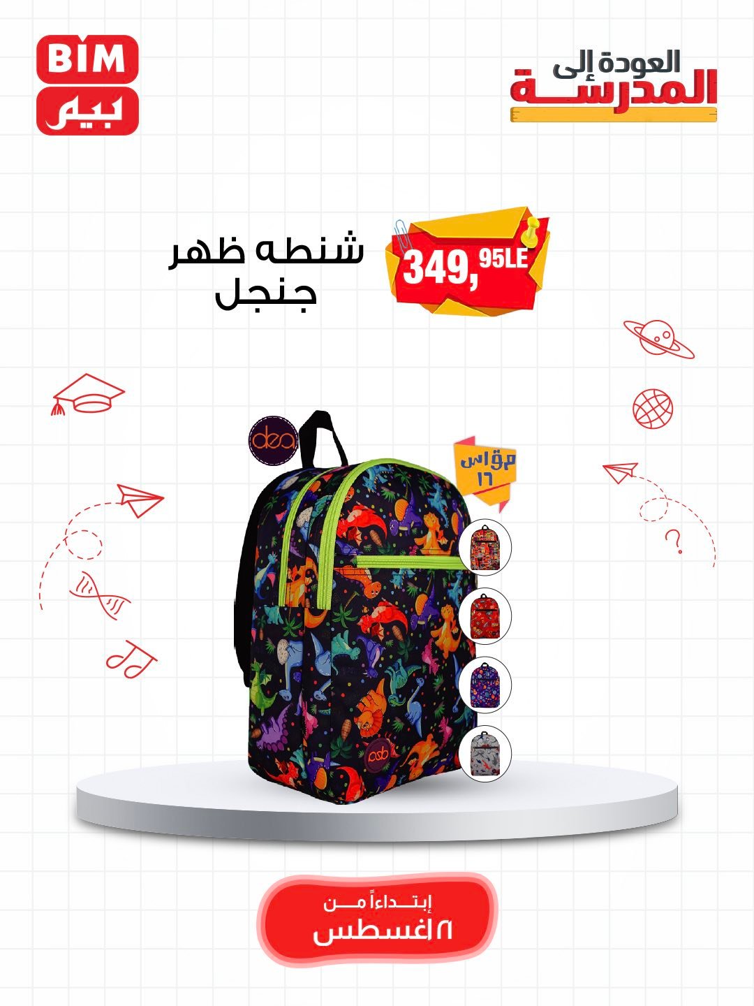 bim offers from 19aug to 3aug 2025 عروض بيم من 19 أغسطس حتى 3 أغسطس 2025 صفحة رقم 8