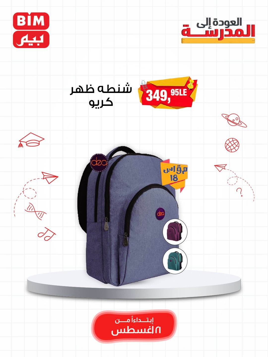 bim offers from 19aug to 3aug 2025 عروض بيم من 19 أغسطس حتى 3 أغسطس 2025 صفحة رقم 9