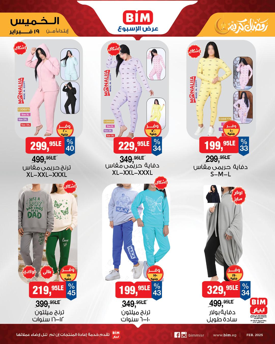 عروض بيم ماركت من 19 فبراير 2026  صفحة 2 - bim offers 19-19 February 2026 page 2