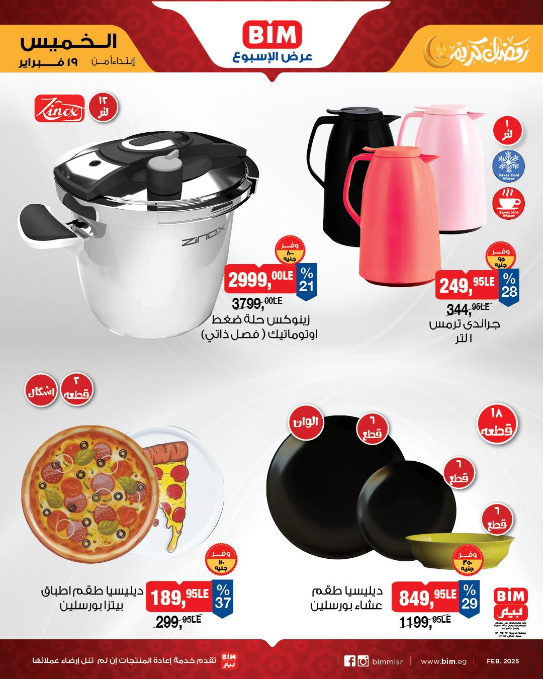 عروض بيم ماركت من 19 فبراير 2026  صفحة 4 - bim offers 19-19 February 2026 page 4