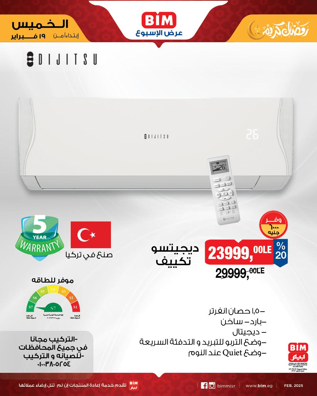 عروض بيم ماركت من 19 فبراير 2026  صفحة 5 - bim offers 19-19 February 2026 page 5