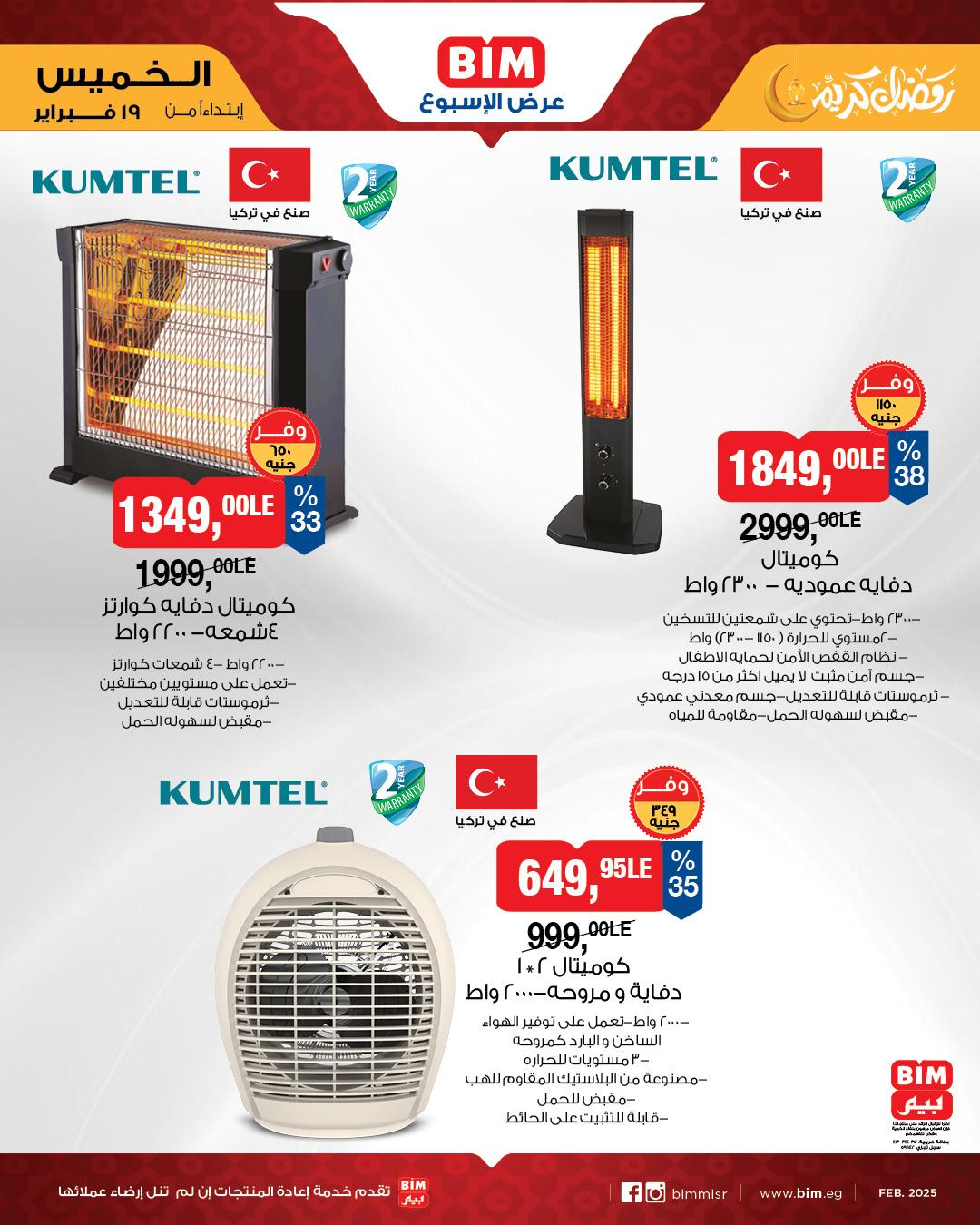عروض بيم ماركت من 19 فبراير 2026  صفحة 6 - bim offers 19-19 February 2026 page 6