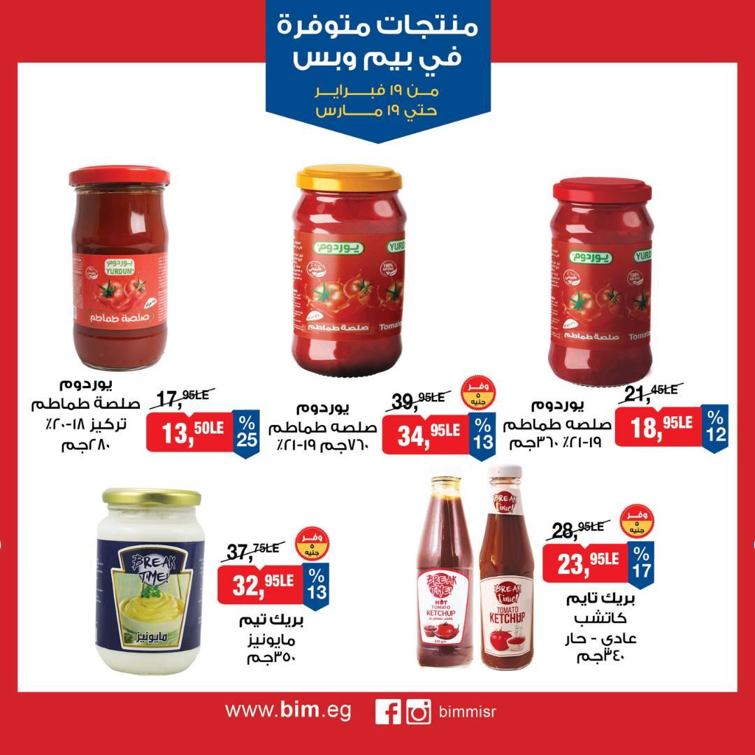 عروض بيم 19 فبراير - 19 مارس 2026 صفحة 13