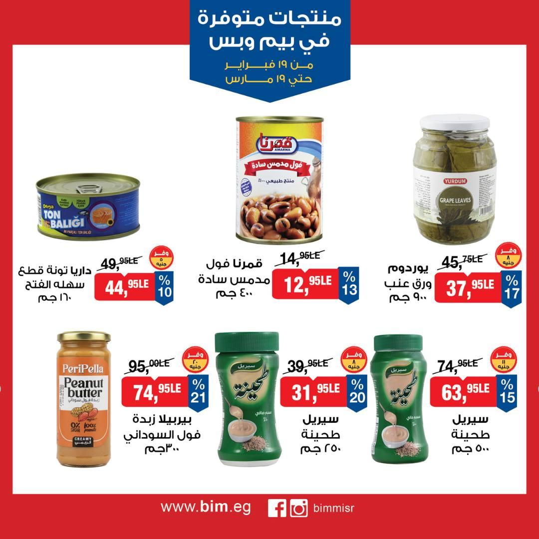 عروض بيم 19 فبراير - 19 مارس 2026 صفحة 14