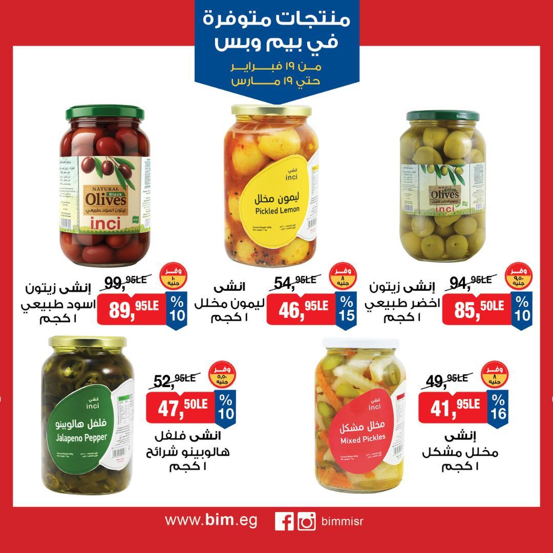 عروض بيم 19 فبراير - 19 مارس 2026 صفحة 15