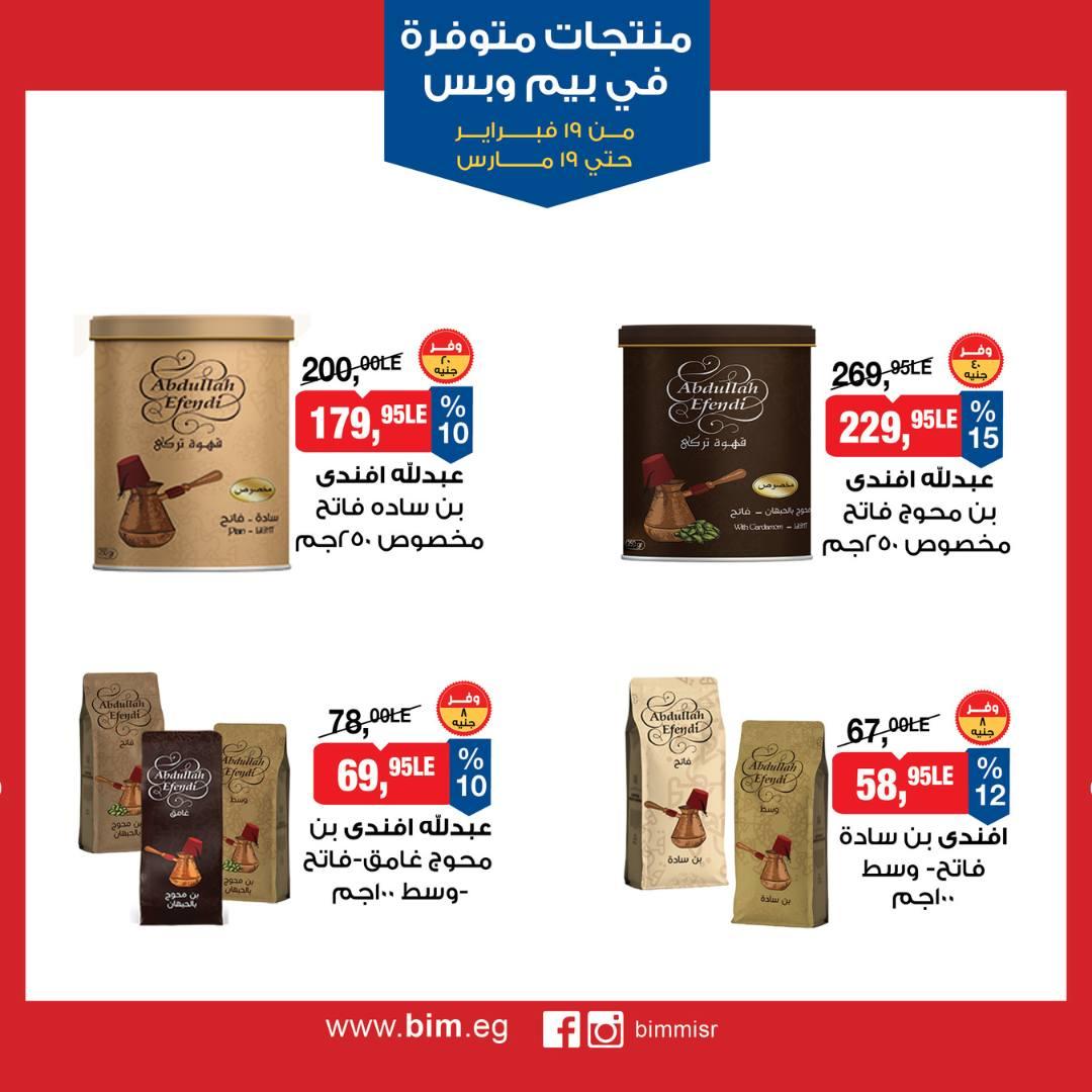عروض بيم 19 فبراير - 19 مارس 2026 صفحة 18