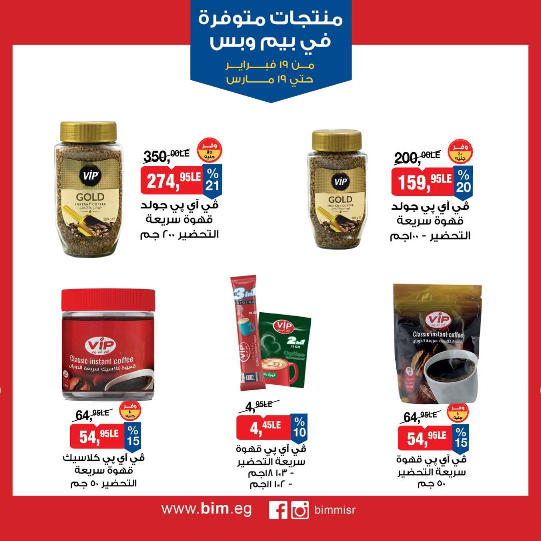 عروض بيم 19 فبراير - 19 مارس 2026 صفحة 19