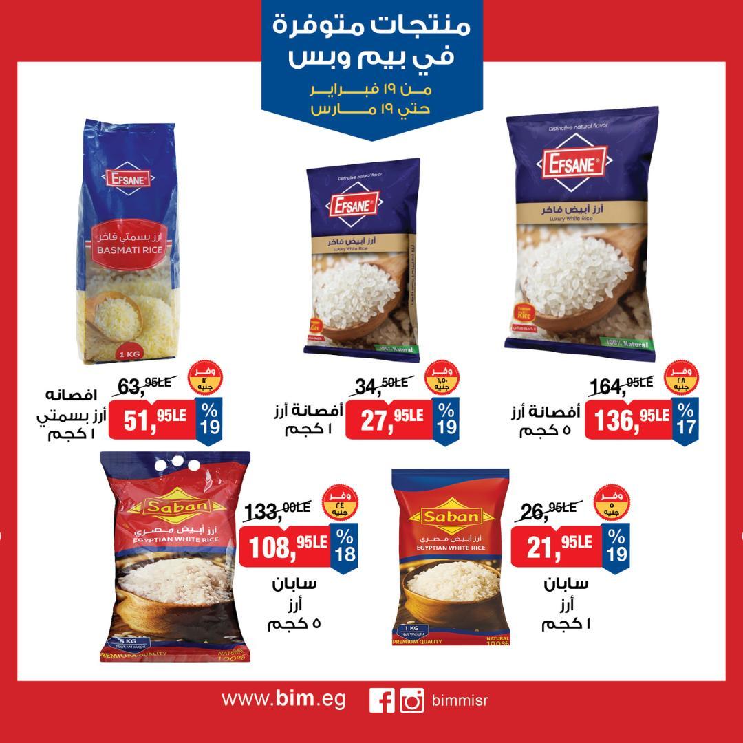 عروض بيم 19 فبراير - 19 مارس 2026 صفحة 2