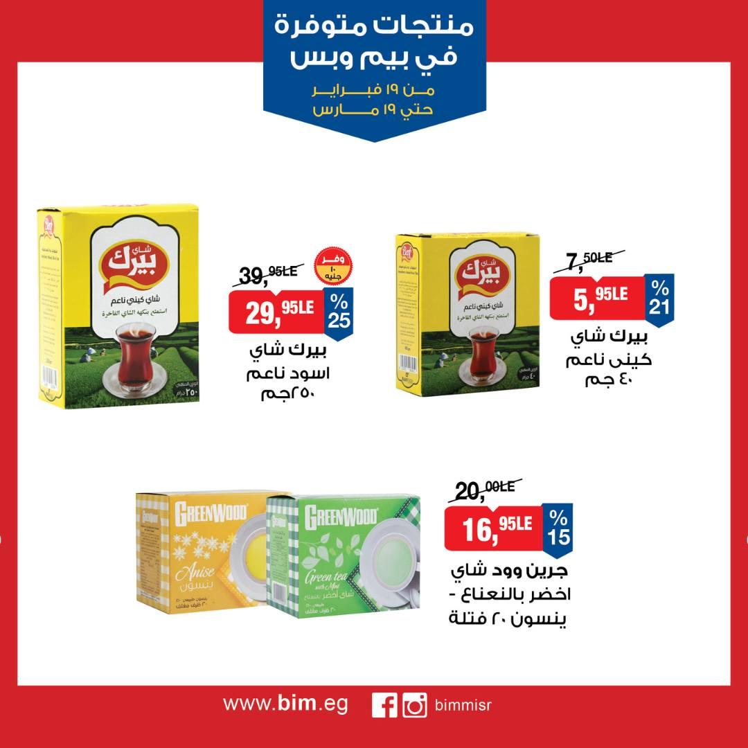 عروض بيم 19 فبراير - 19 مارس 2026 صفحة 20