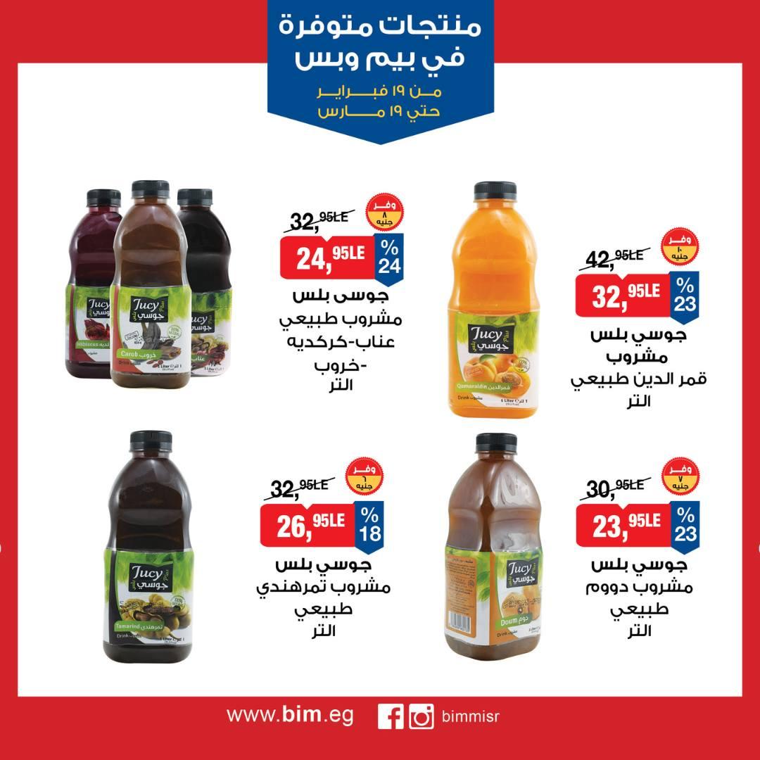 عروض بيم 19 فبراير - 19 مارس 2026 صفحة 21