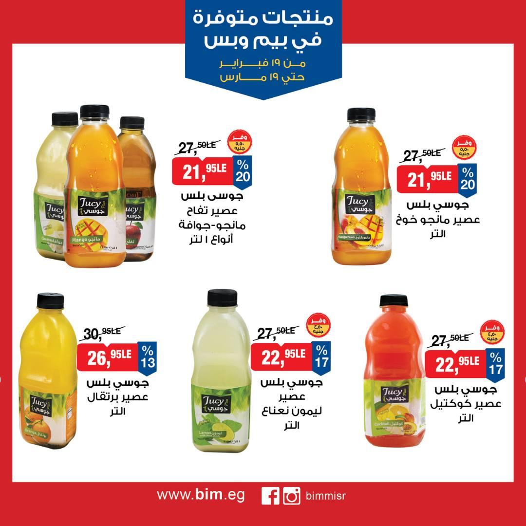 عروض بيم 19 فبراير - 19 مارس 2026 صفحة 22