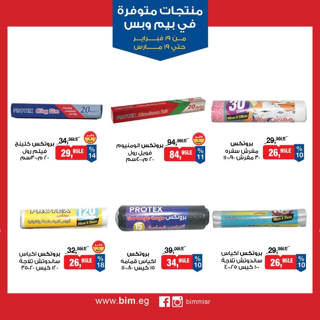 عروض بيم 19 فبراير - 19 مارس 2026 صفحة 28
