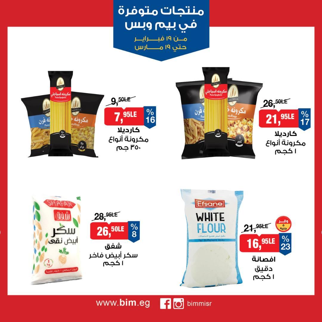 عروض بيم 19 فبراير - 19 مارس 2026 صفحة 3