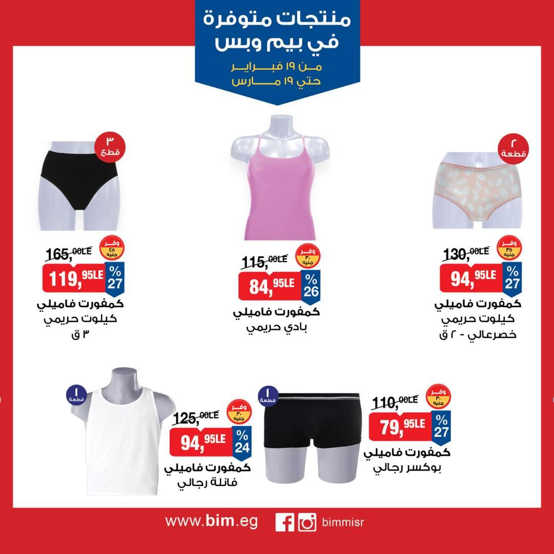 عروض بيم 19 فبراير - 19 مارس 2026 صفحة 30