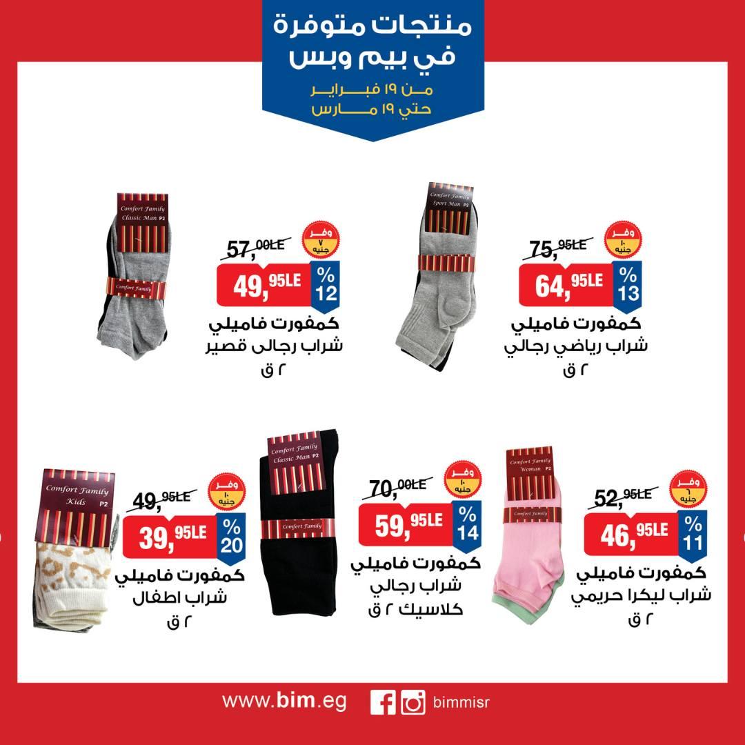 عروض بيم 19 فبراير - 19 مارس 2026 صفحة 31