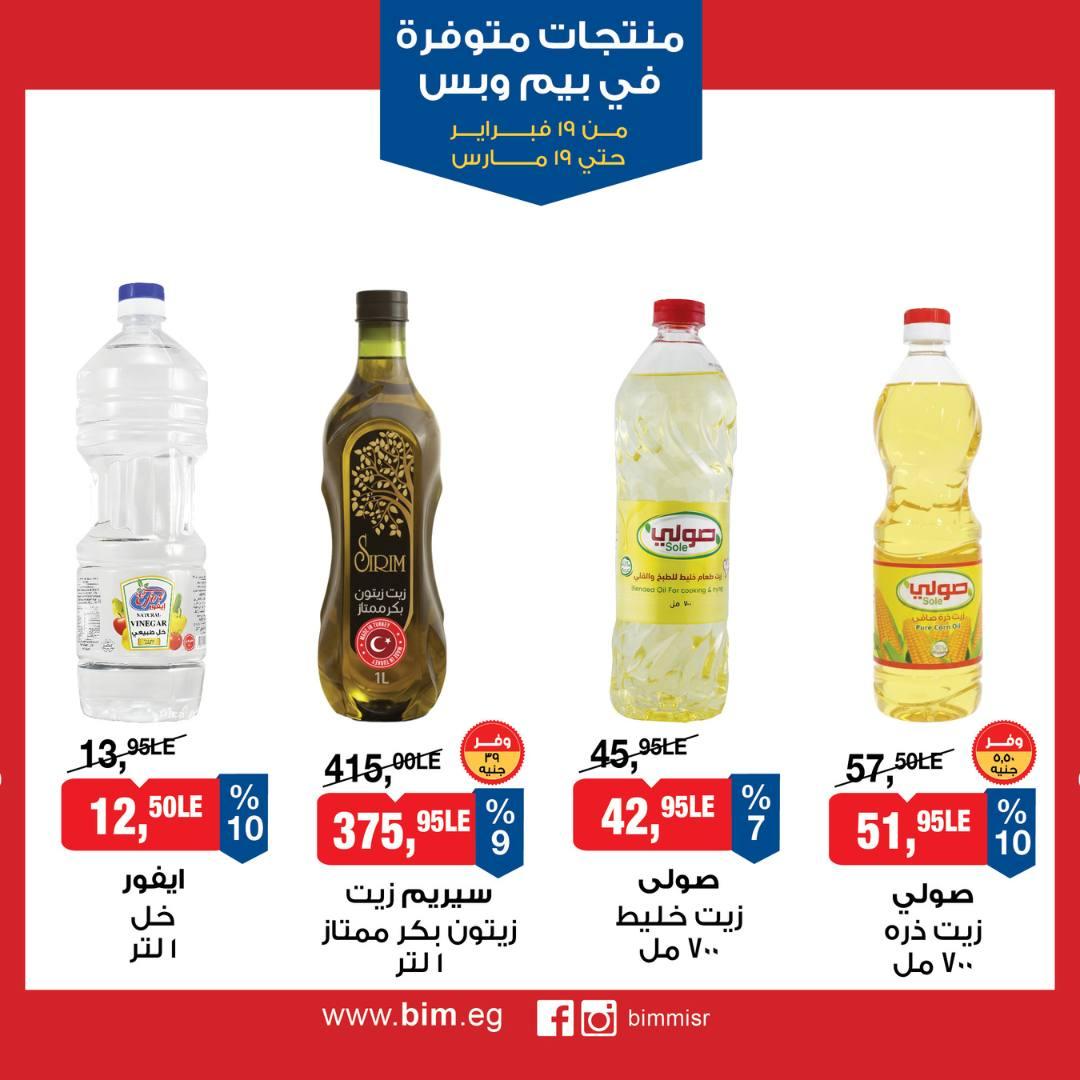 عروض بيم 19 فبراير - 19 مارس 2026 صفحة 32