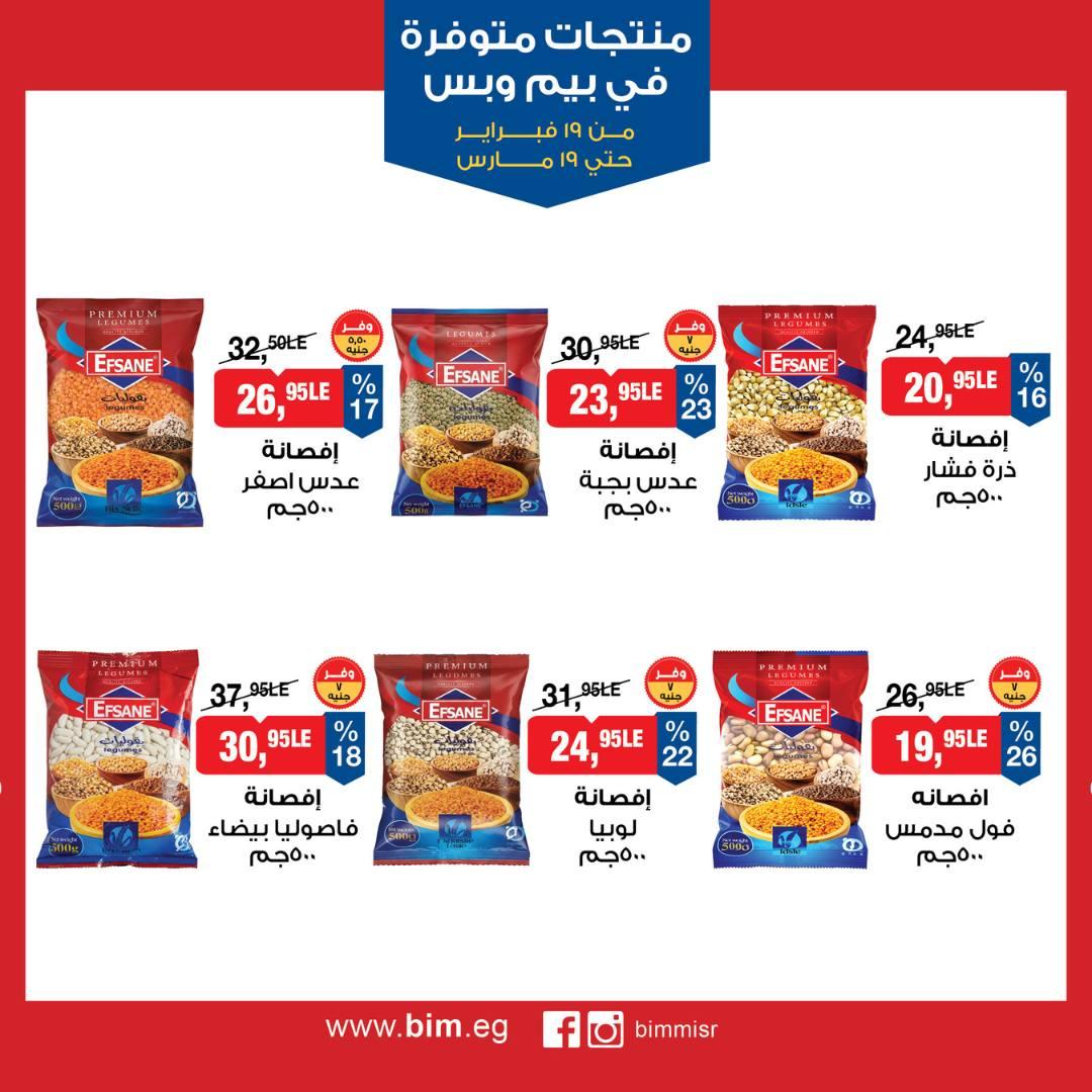 عروض بيم 19 فبراير - 19 مارس 2026 صفحة 4