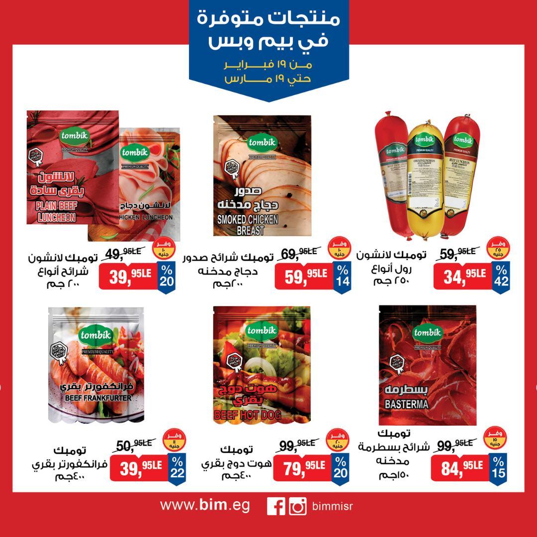 عروض بيم 19 فبراير - 19 مارس 2026 صفحة 9