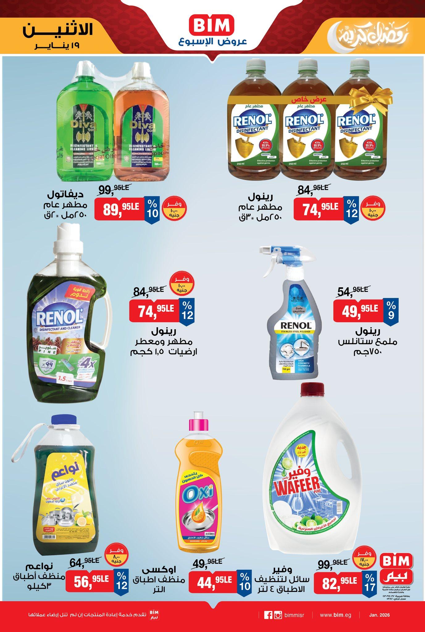 عروض بيم ماركت من 19 يناير 2026  صفحة 2 - bim offers 19-19 January 2026 page 2