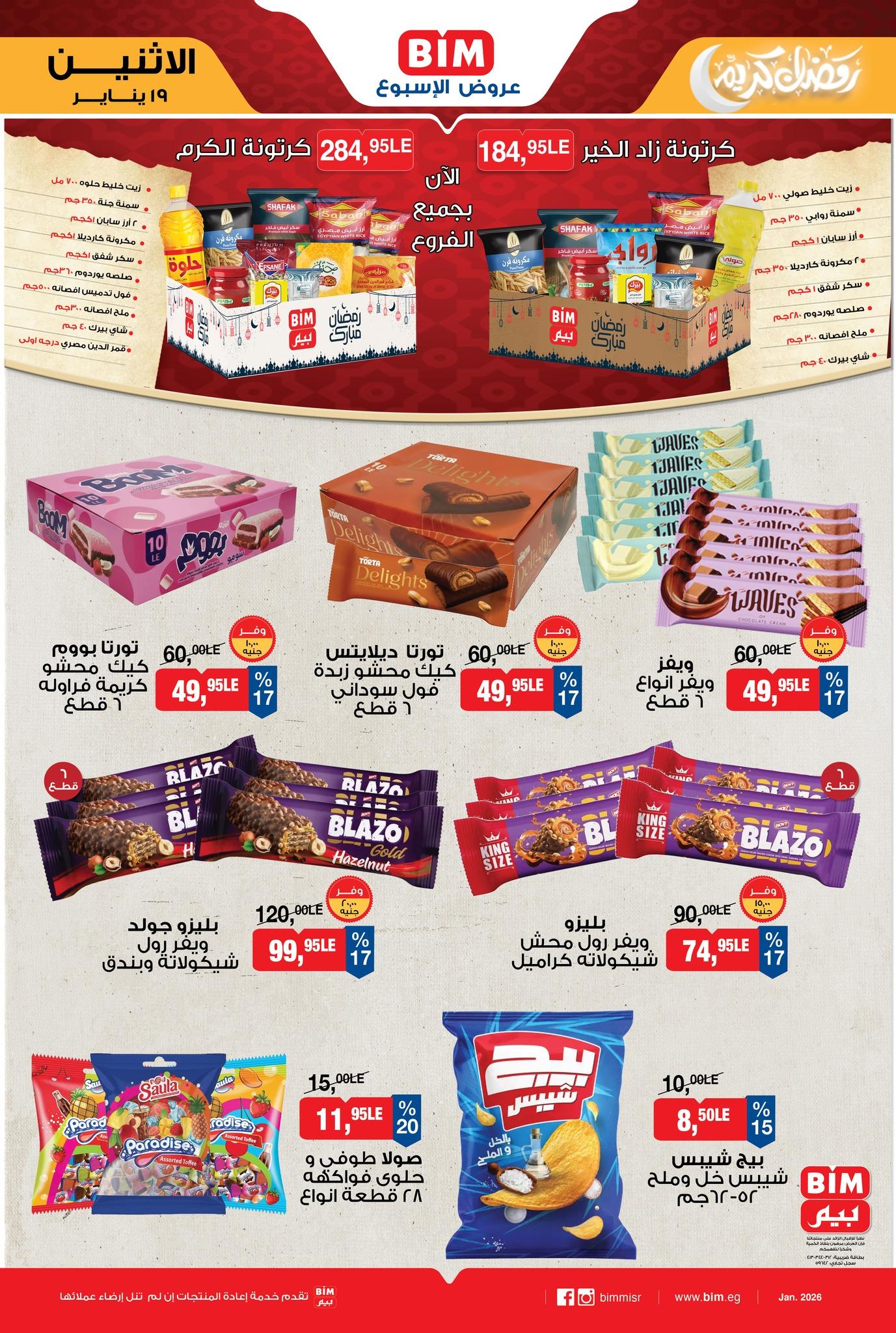 عروض بيم ماركت من 19 يناير 2026  صفحة 3 - bim offers 19-19 January 2026 page 3