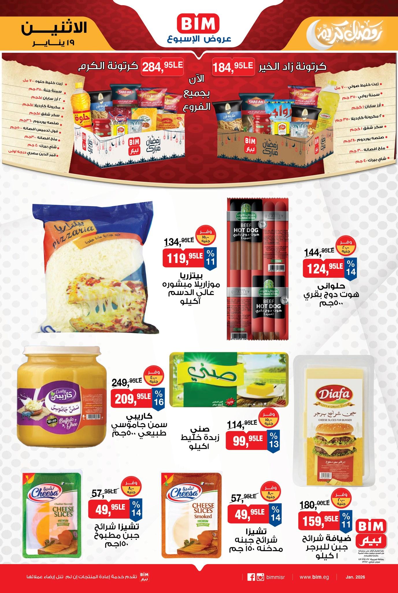 عروض بيم ماركت من 19 يناير 2026  صفحة 4 - bim offers 19-19 January 2026 page 4