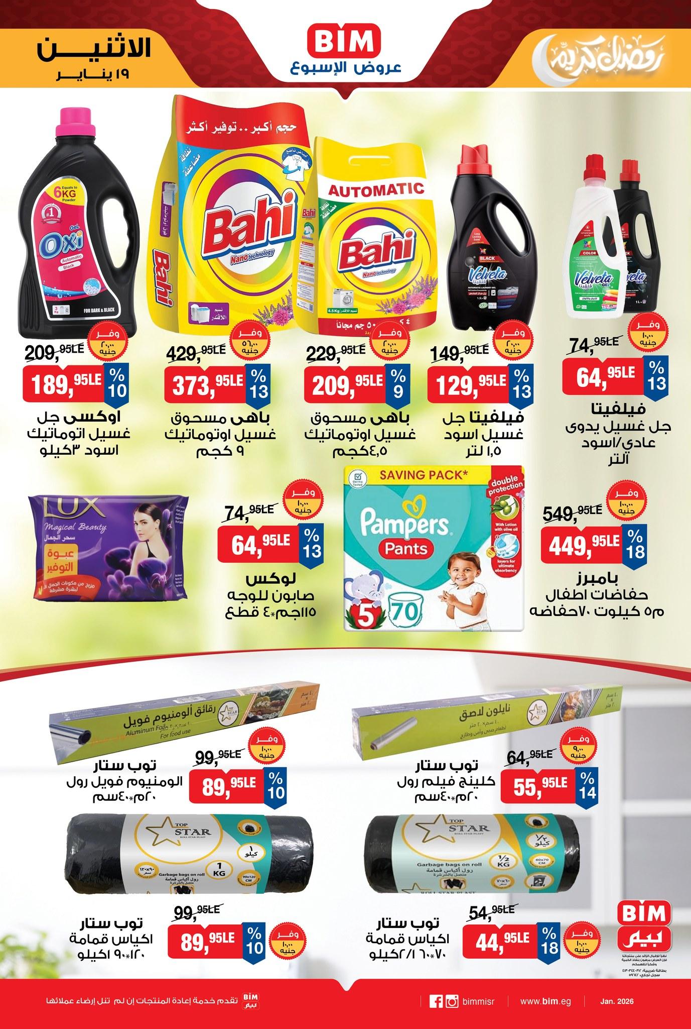 عروض بيم ماركت من 19 يناير 2026  صفحة 5 - bim offers 19-19 January 2026 page 5
