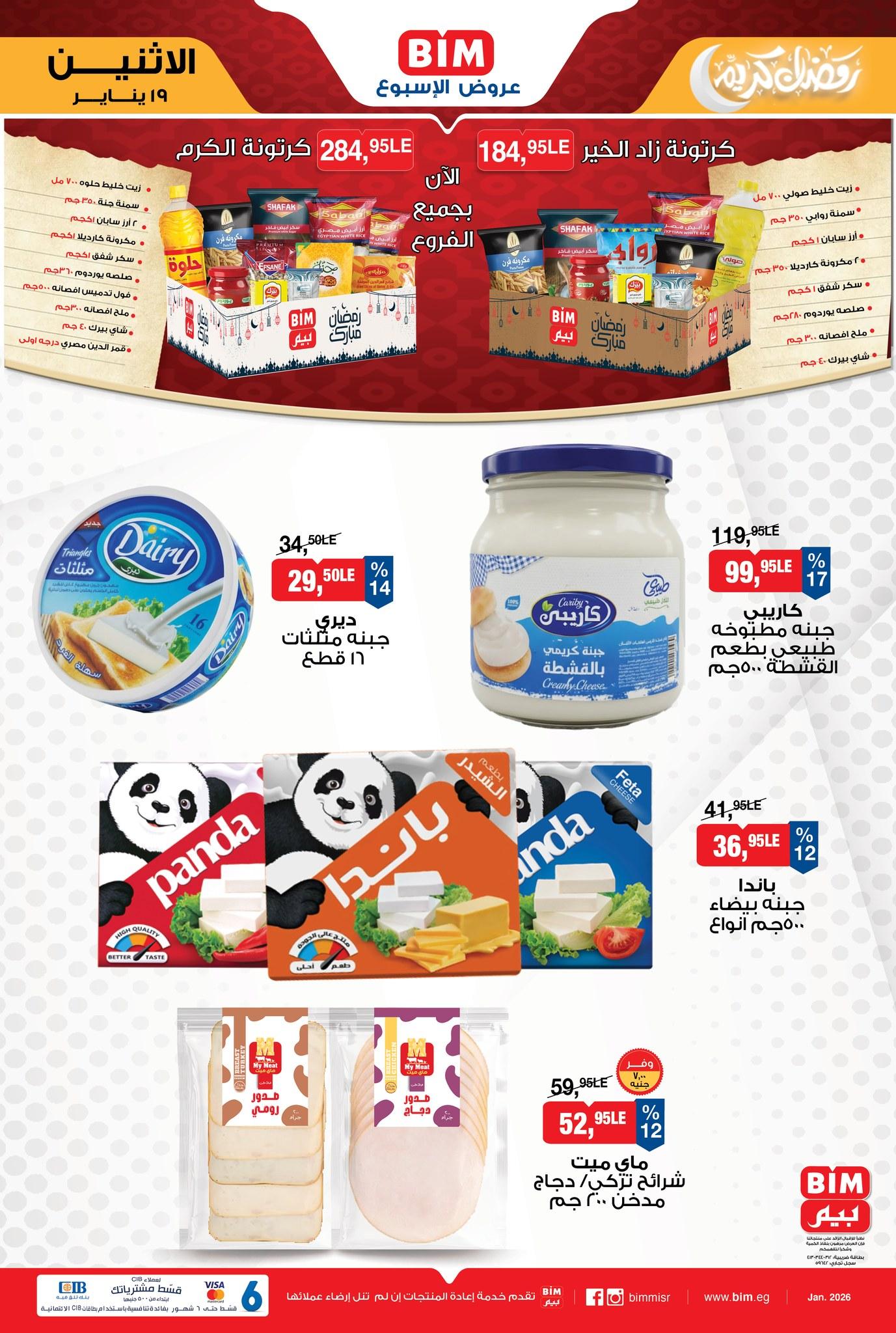 عروض بيم ماركت من 19 يناير 2026  صفحة 7 - bim offers 19-19 January 2026 page 7