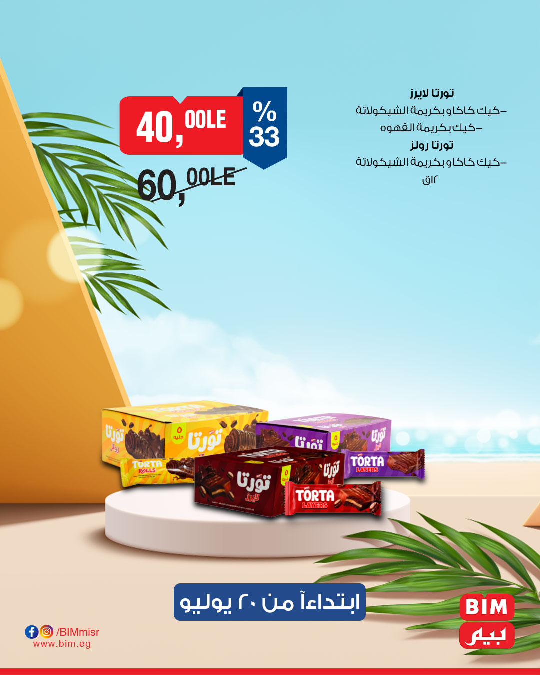 bim offers from 19jul to 1jun 2025 عروض بيم من 19 يوليو حتى 1 يونيو 2025 صفحة رقم 10