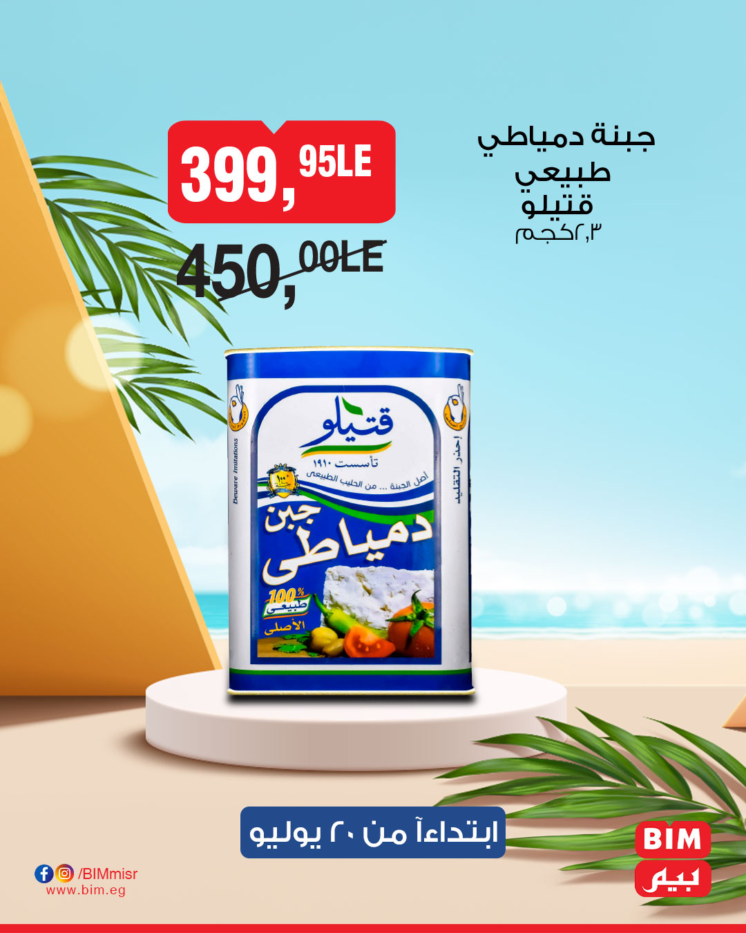 bim offers from 19jul to 1jun 2025 عروض بيم من 19 يوليو حتى 1 يونيو 2025 صفحة رقم 2