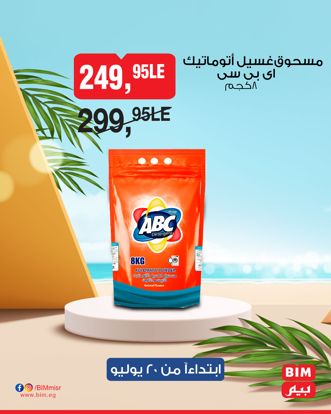 bim offers from 19jul to 1jun 2025 عروض بيم من 19 يوليو حتى 1 يونيو 2025 صفحة رقم 3