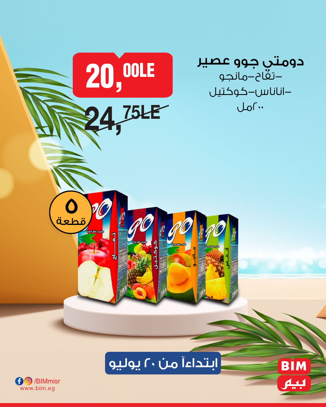 bim offers from 19jul to 1jun 2025 عروض بيم من 19 يوليو حتى 1 يونيو 2025 صفحة رقم 5