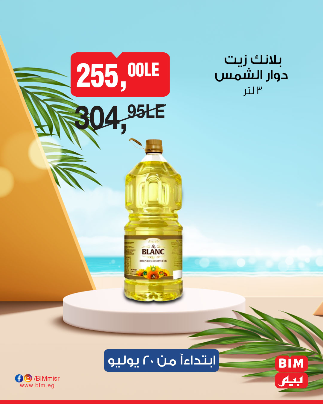 bim offers from 19jul to 1jun 2025 عروض بيم من 19 يوليو حتى 1 يونيو 2025 صفحة رقم 6