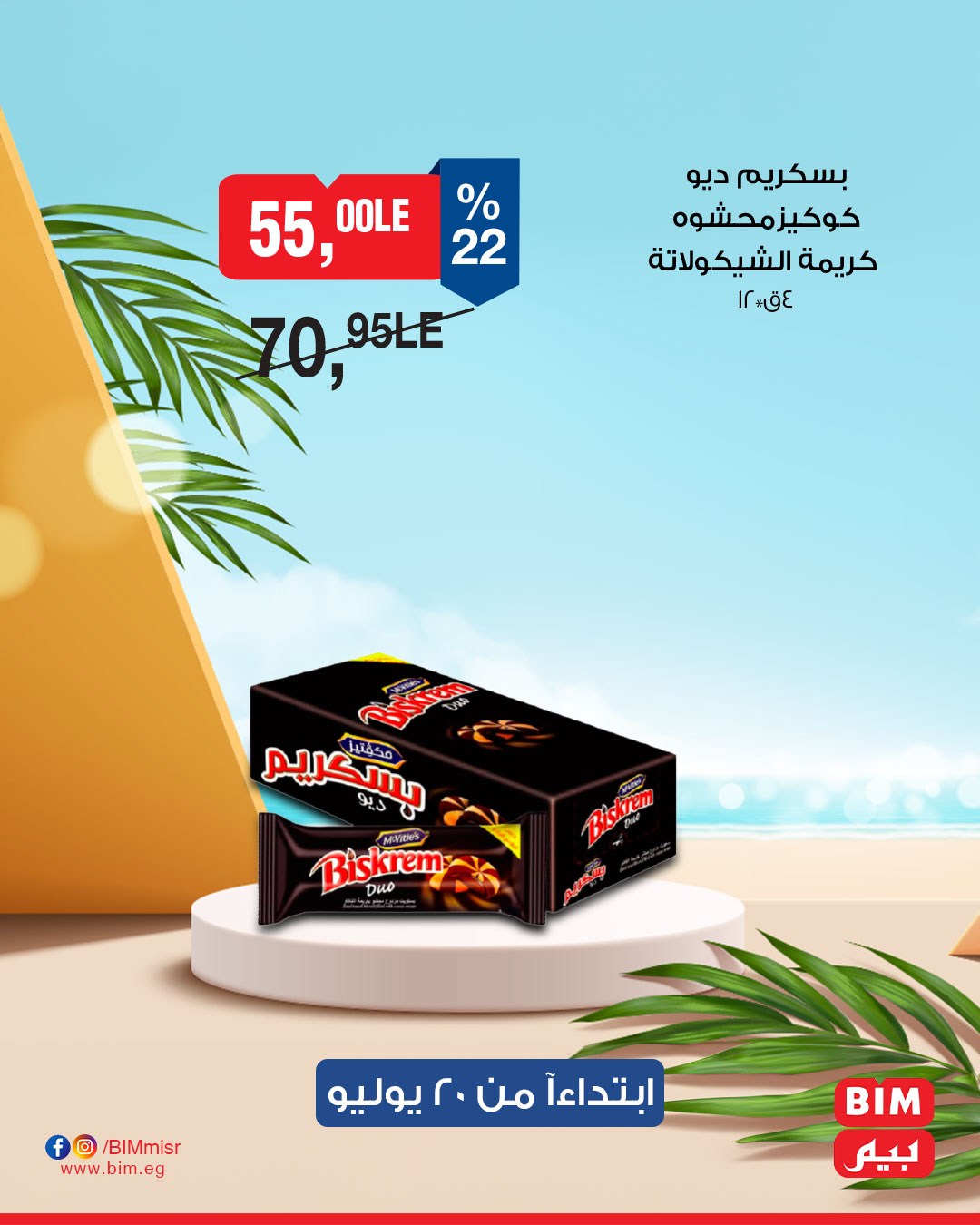 bim offers from 19jul to 1jun 2025 عروض بيم من 19 يوليو حتى 1 يونيو 2025 صفحة رقم 7