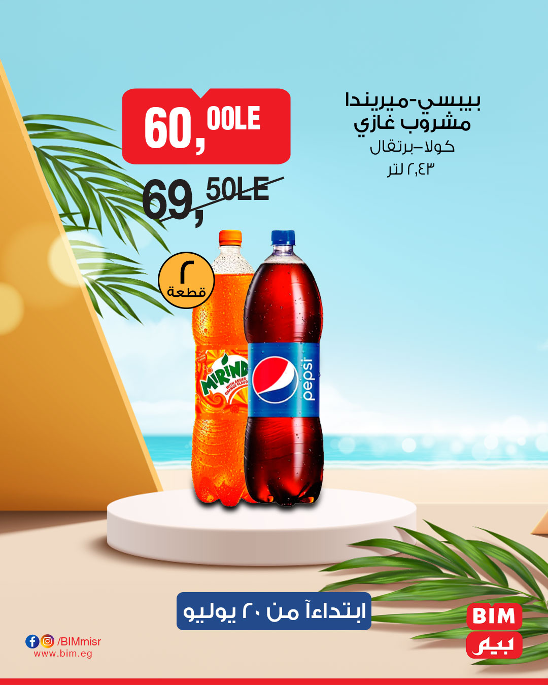 bim offers from 19jul to 1jun 2025 عروض بيم من 19 يوليو حتى 1 يونيو 2025 صفحة رقم 9