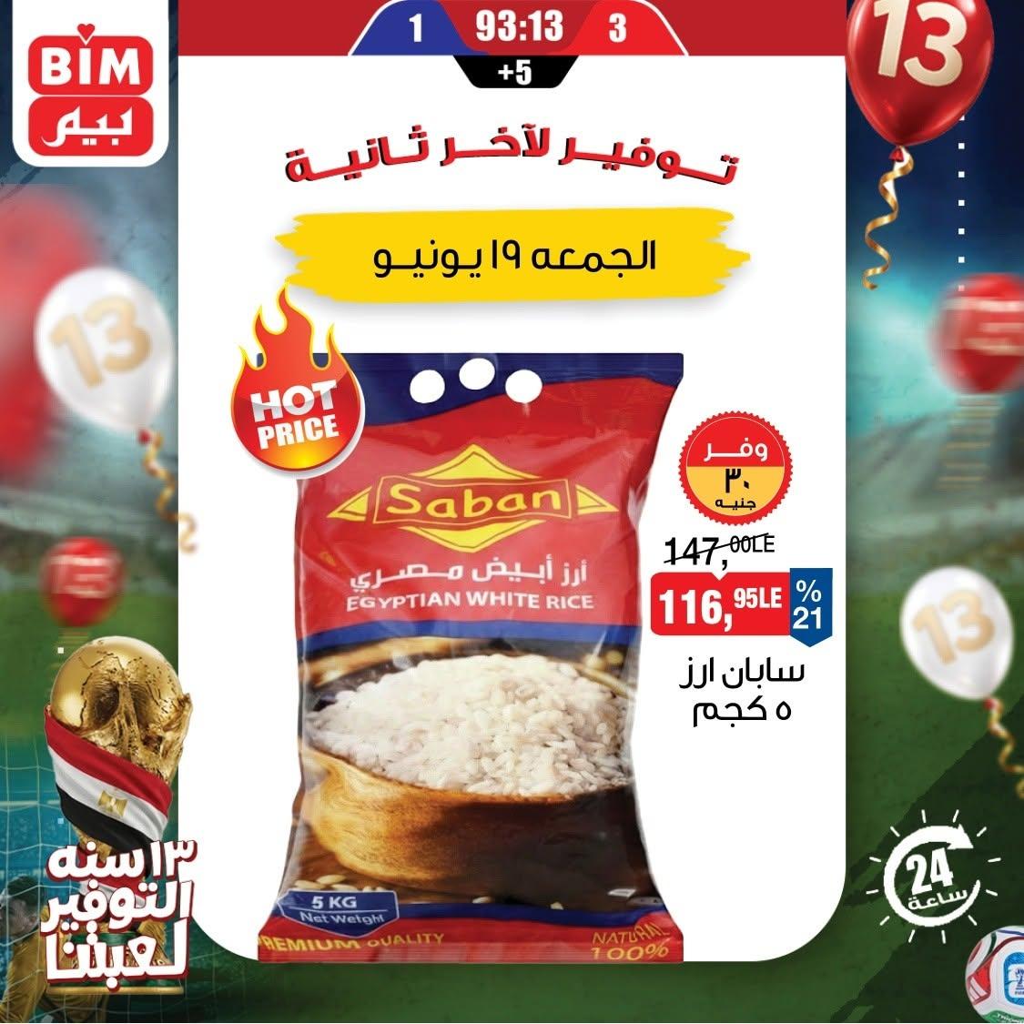 عروض بيم 19 يونيو 2026 صفحة 2